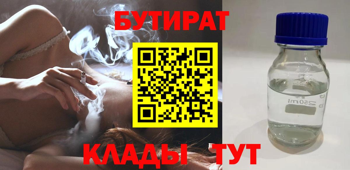 БУТИРАТ Butirat  Бутират  Кувандык  Вход с VPN 