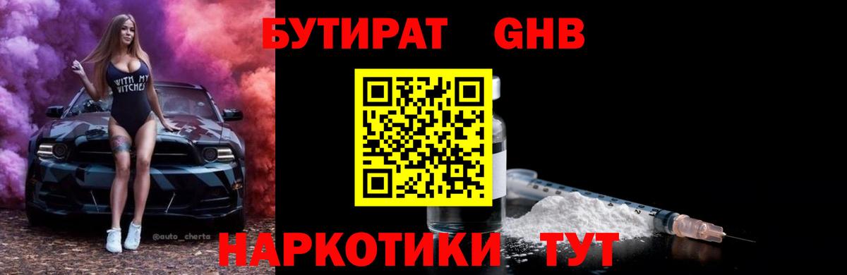 БУТИРАТ Butirat Кувандык