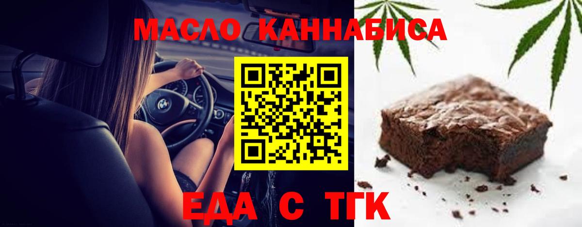 Кувандык  Еда ТГК марихуана  Вход с VPN 