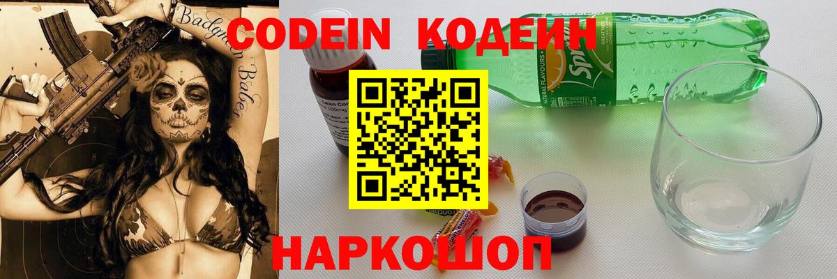 Кодеин Purple Drank Кувандык