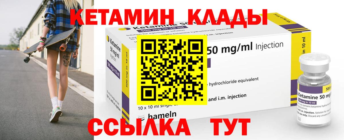 КЕТАМИН ketamine  Вход с VPN  Кувандык 